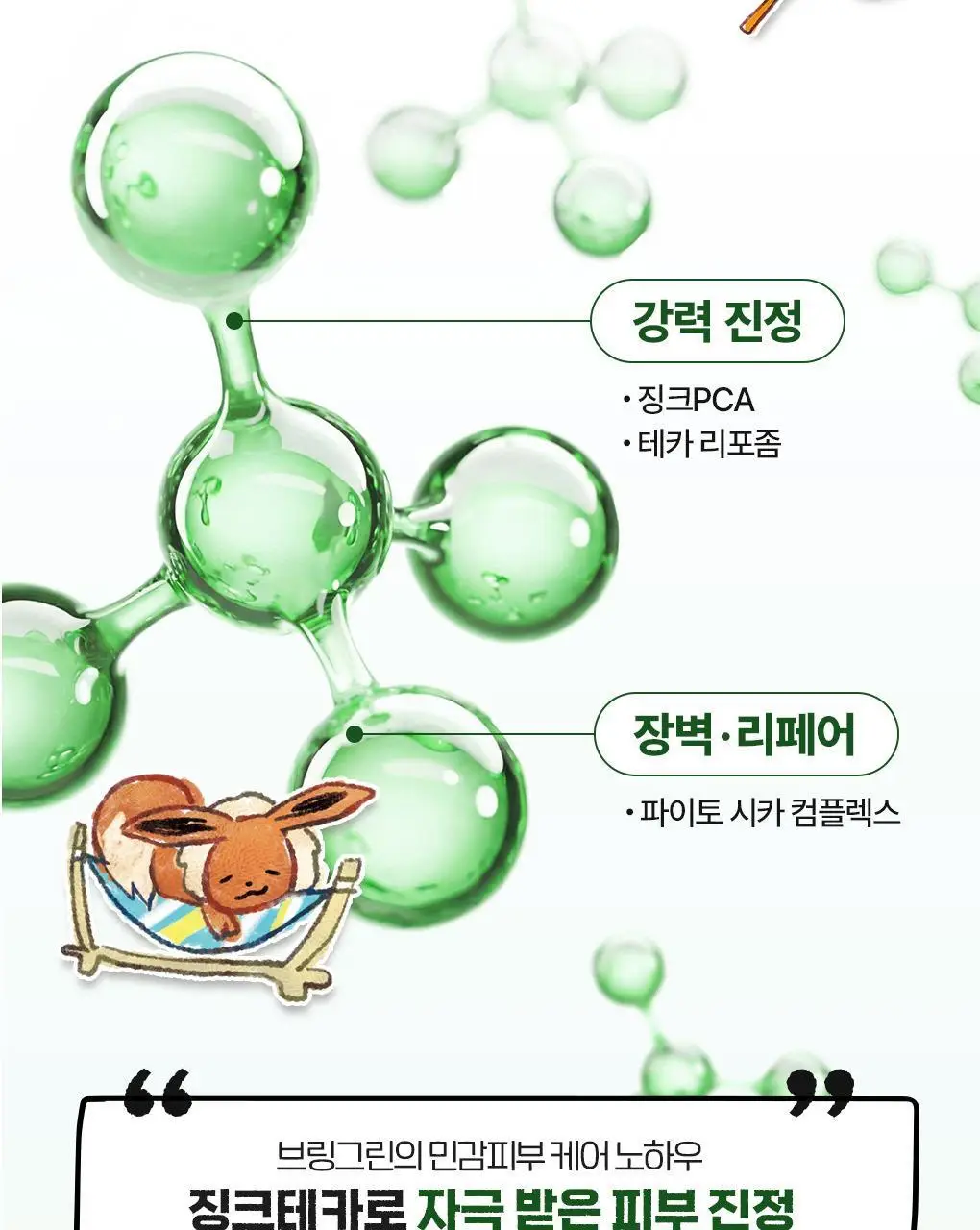 [포켓몬에디션/촉촉물먹선]브링그린 징크테카 파이토 선 젤 50ml(+선젤20ml) 상세페이지 18